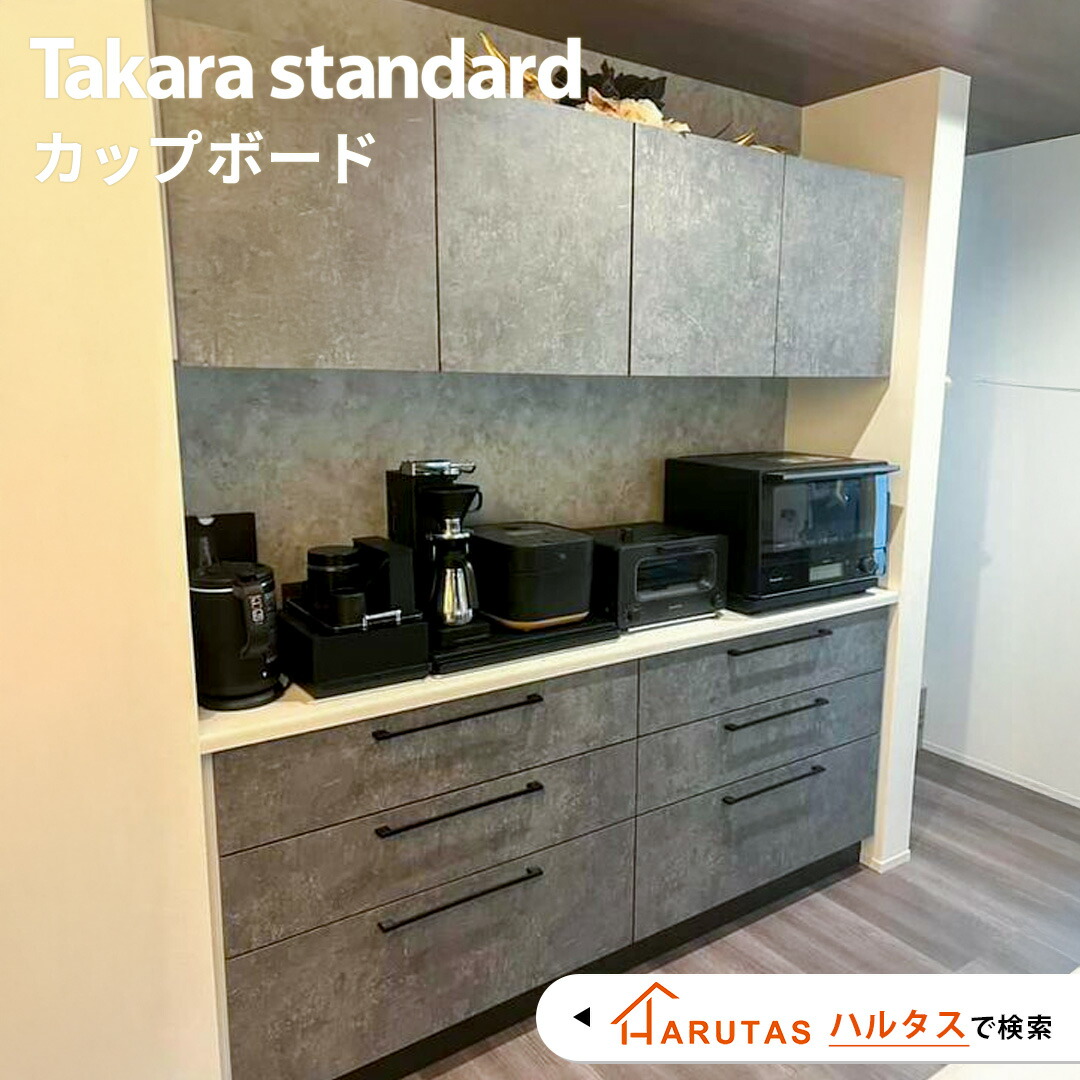 カップボード キッチン収納 収納 キッチン Takarastandard タカラスタンダード Ofelia オフェリア キッチンボード DIY 色  背面収納 キッチン 収納 完成品 新築 リフォーム 保証付 紛らわしく 楽天キッチン売上1位 納品日指定可 【仕様変更プラン可能】