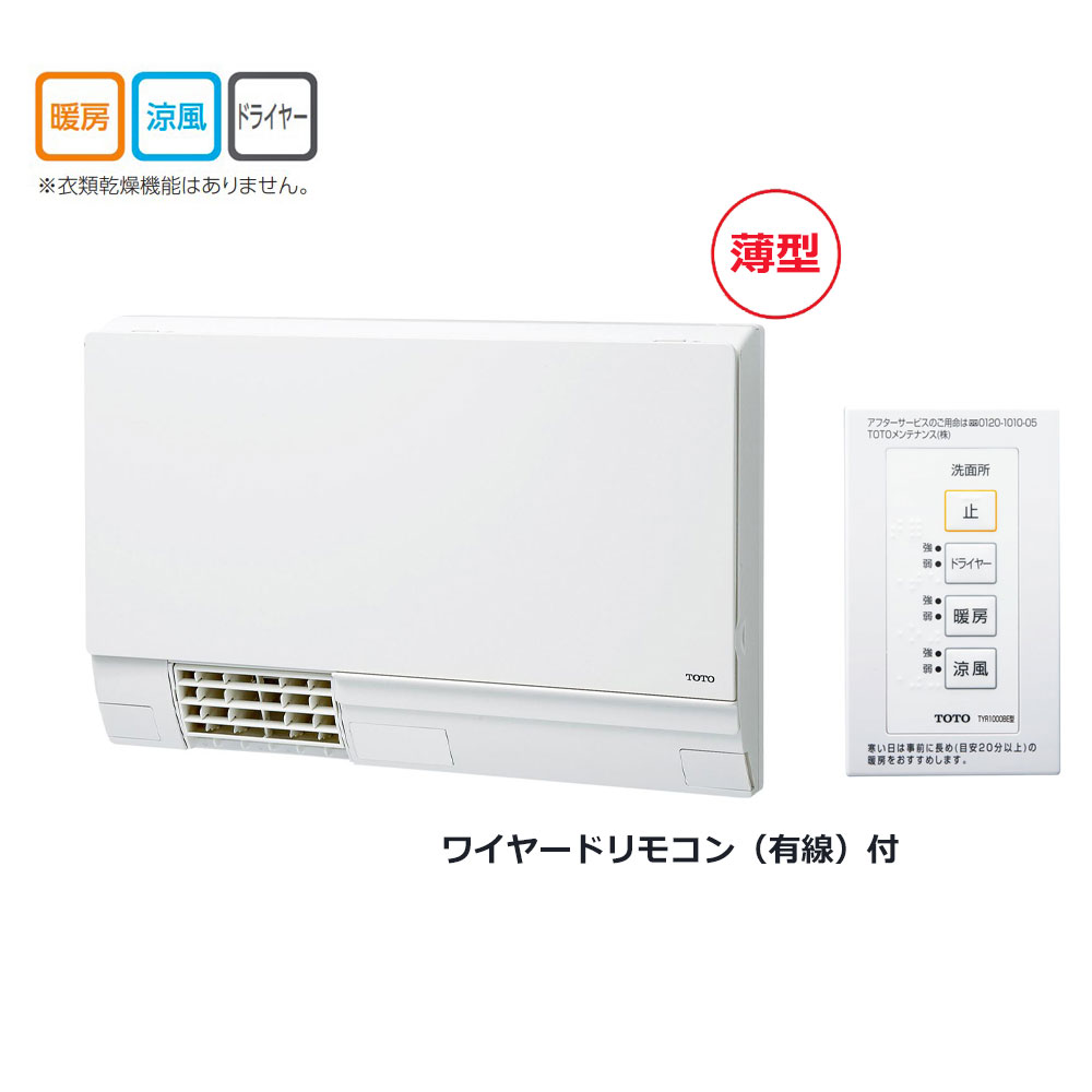 地域に拠りあす楽 在庫あり】TOTO TYR330S : 洗面所暖房機 壁掛