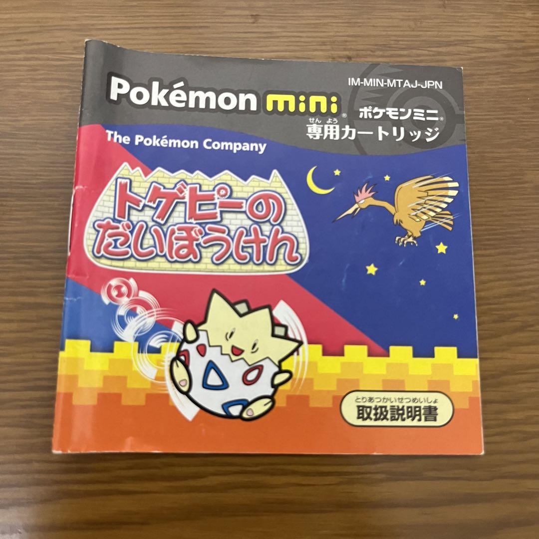 中古ゲーム買取 / Pokemon mini専用カートリッジ トゲピーのだい