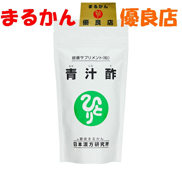新品未開封【送料無料】銀座まるかん 健康サプリ 青汁酢 おもろい