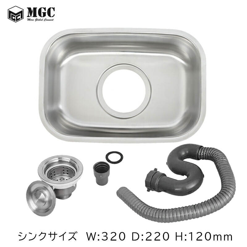 MGC シンク ステンレスシンク TK194 手っ取り早い シンク排水管セット サイズW320×