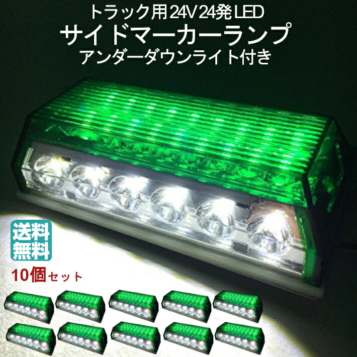 マーカーランプ グリーン 10個セット 当時物 デコトラ マーカーランプ グリーン 10個セット 当時物 デコトラ