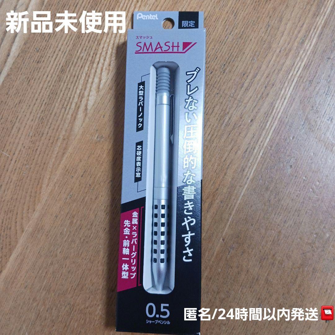 Pentel SMASH 面倒くさ スマッシュ シルバー 0.5 限定