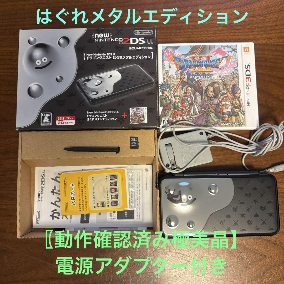 任天堂 - new2DSLL本体 はぐれメタルエディション+おまけの冊子（特典なし) Amazon | Newニンテンドー2DS LL ドラゴンクエスト はぐれメタル