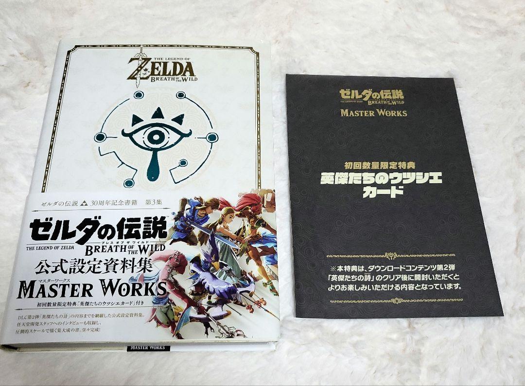 英傑たちのウツシエカード付き ゼルダの伝説 ブレス オブ ザ