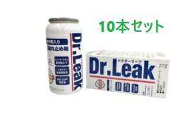 ドクターリーク10本セット ドクターリーク10本