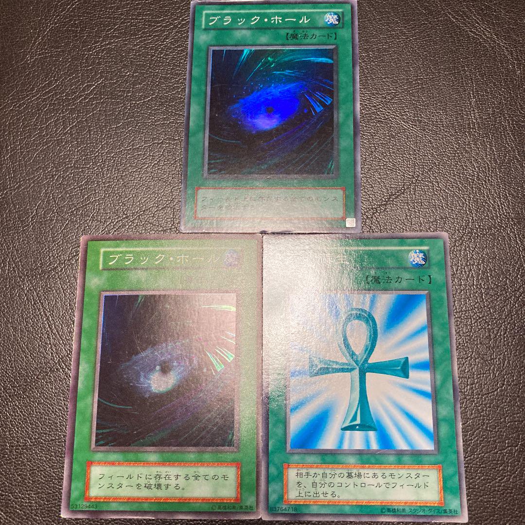 遊戯王 - 遊戯王 初期 死者蘇生 ブラックホール 美品 初期 ブラック ホール スーパーレア 死者蘇生 遊戯王 引退品