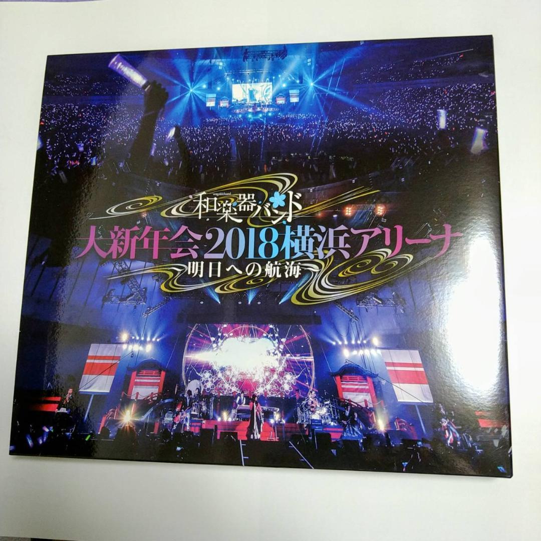 Amazon.co.jp: 和楽器バンド 大新年会2018横浜アリーナ ~明日へ