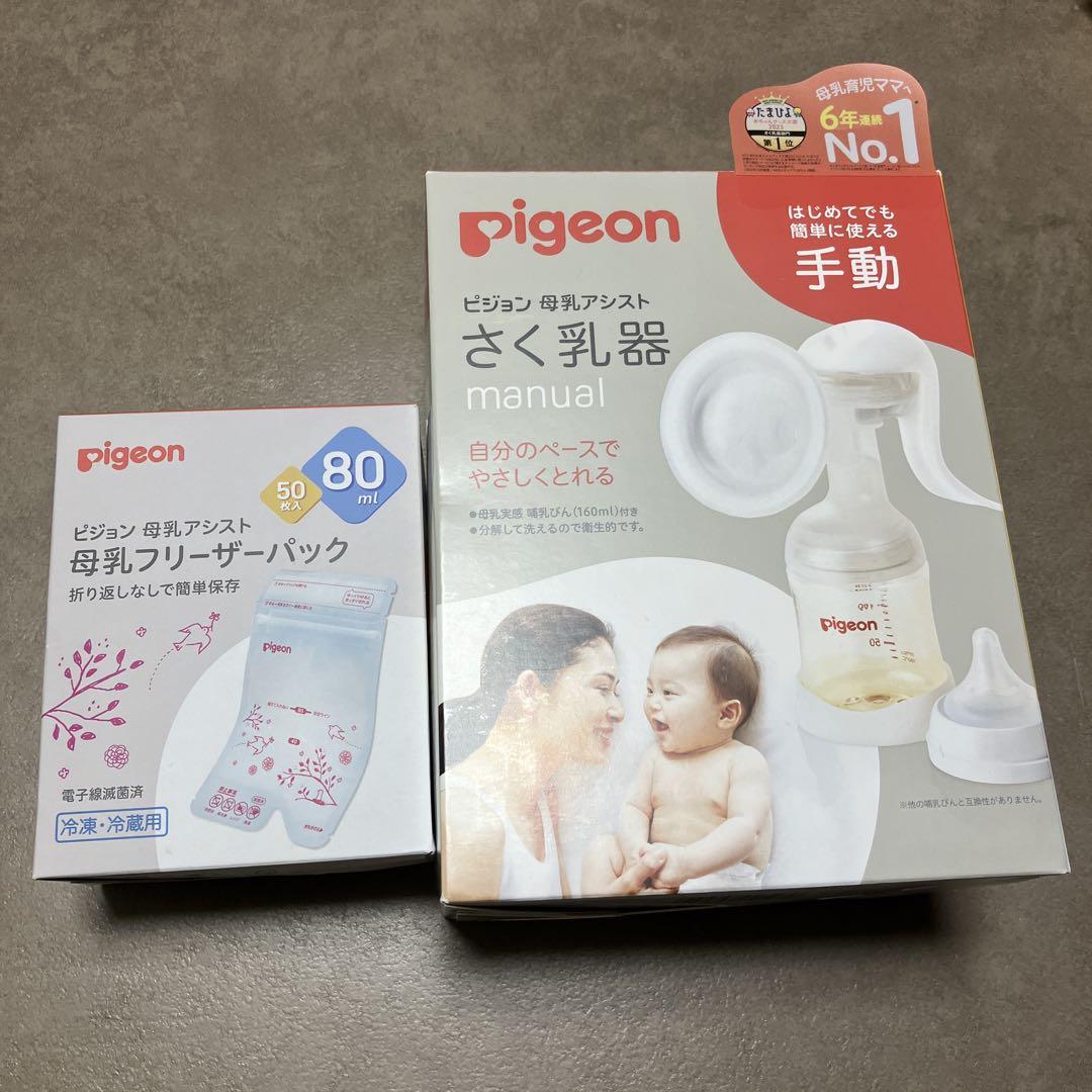 Pigeon 手動母乳搾乳器 + 母乳保存パック 80ml 50枚