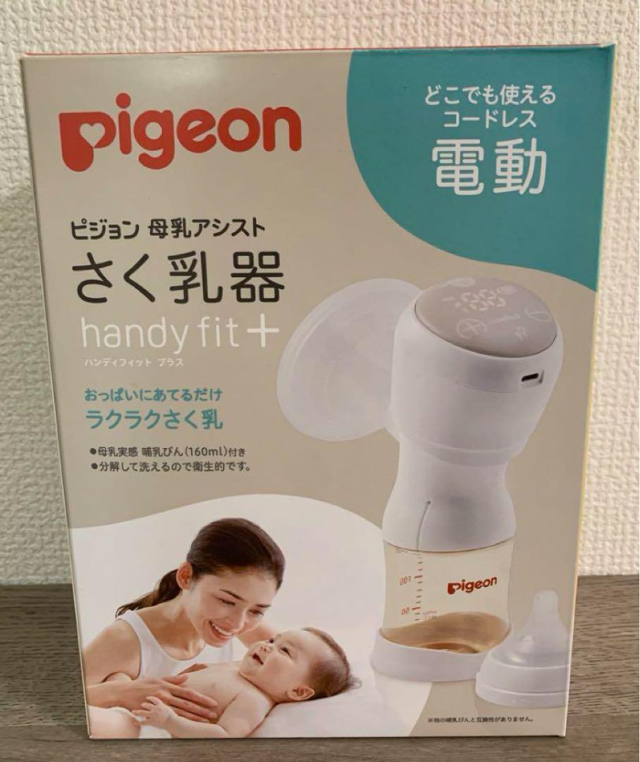 Pigeon 濃 電動母乳搾乳器 Handy Fit 売買されたオークション情報 落札价格 【au payマーケット】の商品情報をアーカイブ公開