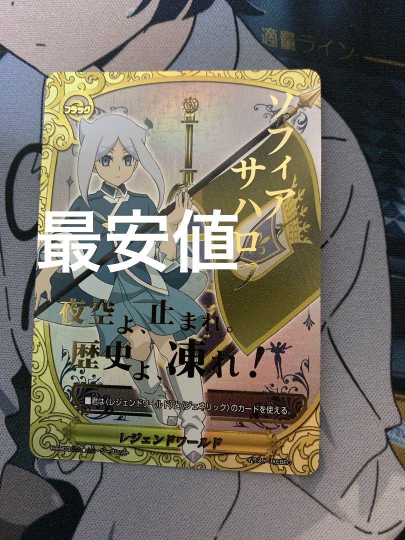最終値下げ）バディファイト ソフィアサハロフ【シークレット】