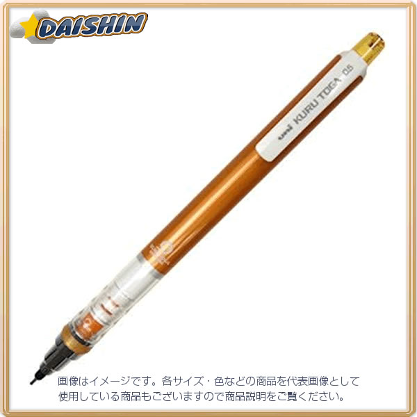 三菱鉛筆 クルトガ（0.5mm芯）オレンジ [603-028148] 悪かっ