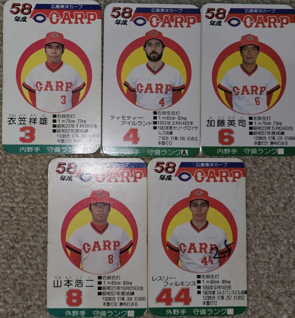 タカラプロ野球カードゲーム S'58年度 広島東洋カープ 5枚セット