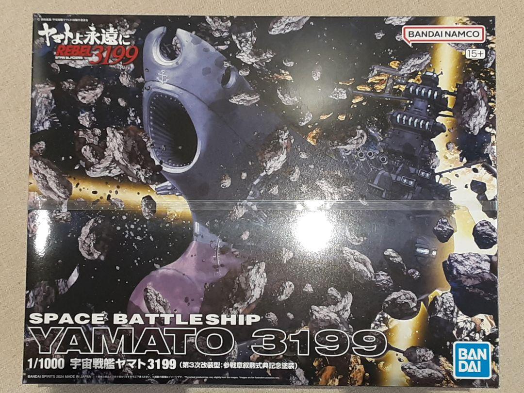 1/1000 宇宙戦艦ヤマト3199（第3次改装型：参戦章叙勲式典記念