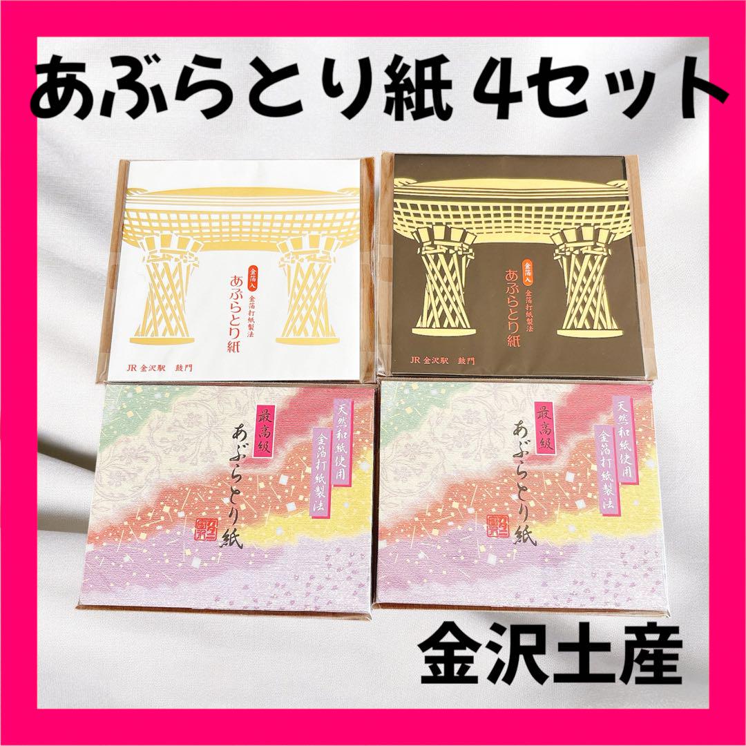 金箔入り あぶらとり紙 50枚×3冊セット　あぶら取り紙 ふるや紙 本ふるや オイルコントロール 化粧直し 根ざし メイク直し ふだん遣い 女性 レディース メンズ 京都 金箔箔打ち紙 伝統 お手頃