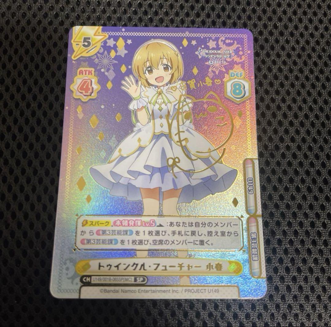 Re バース アイドルマスターU149 SP トゥインクル・フューチャー