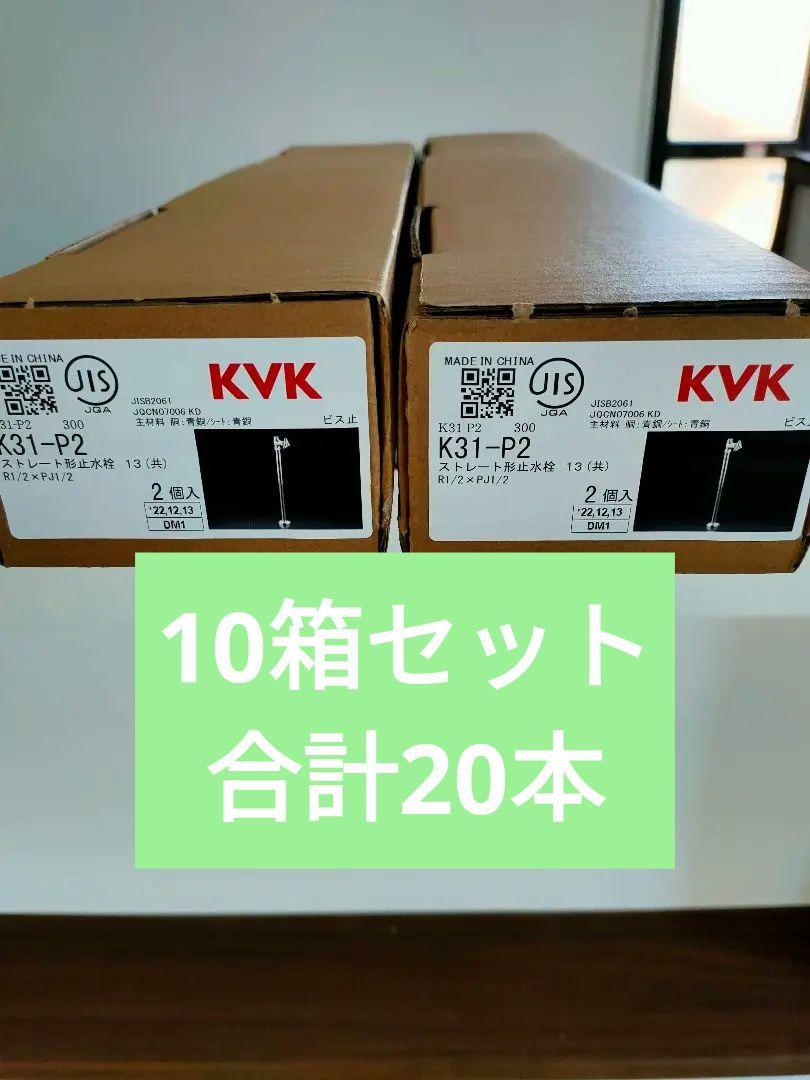 KVKストレート形止水栓 う