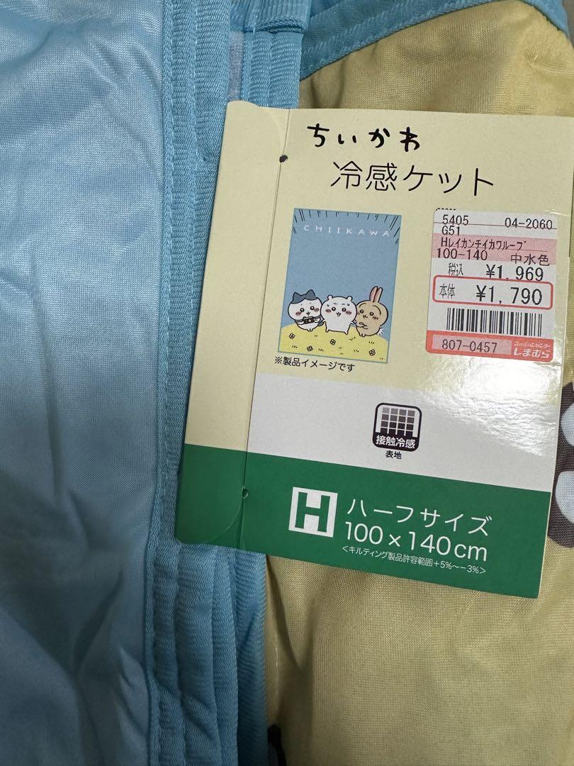 ちいかわ 冷感ケット しまむら 売買されたオークション情報 落札价格 【au payマーケット】の商品情報をアーカイブ公開