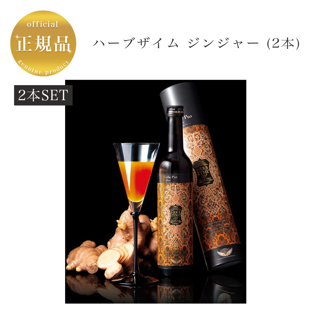 ハーブザイムグランプロ プレーン 500ml 2本 2本セット】エステ