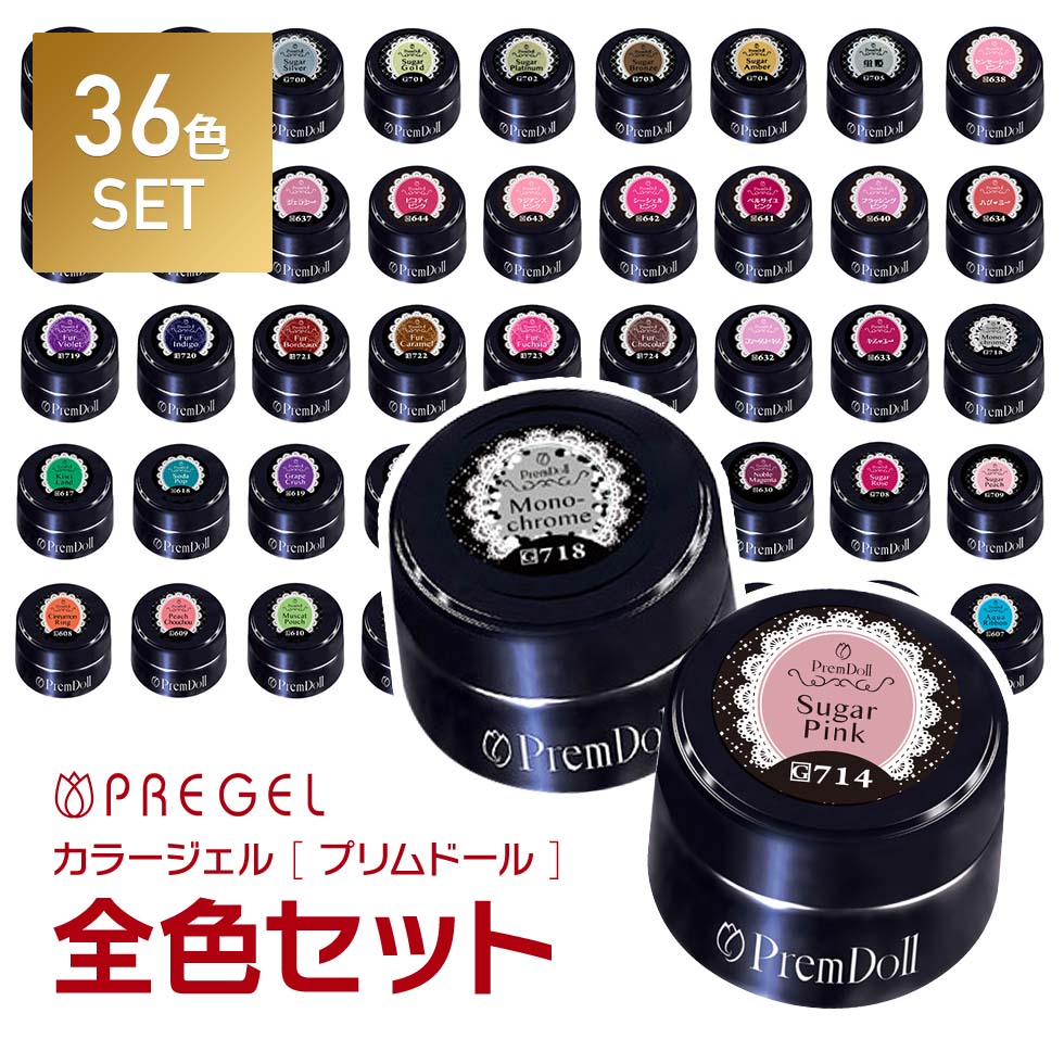 【プリジェル】カラーまとめ売り　97色 プリジェル】カラーまとめ売り97色
