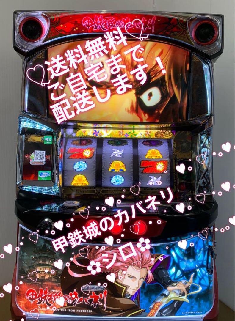 パチスロ　甲鉄城のカバネリ　送料込み　自宅まで配送 家庭用改造済みパチスロ実機 甲鉄城のカバネリ 送料込み - メルカリ
