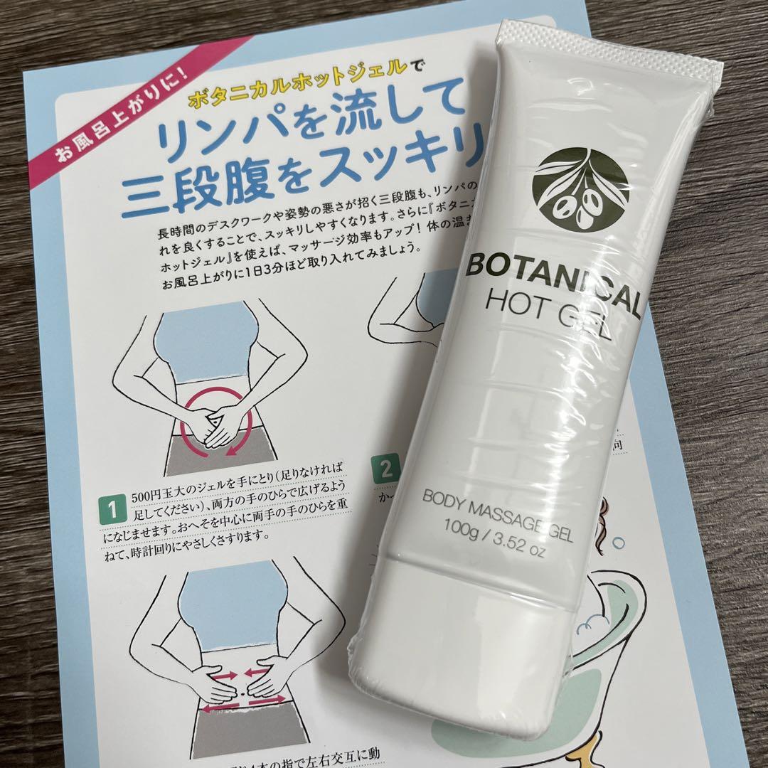 ボタニカルホットジェル 100g 2本セット - メルカリ