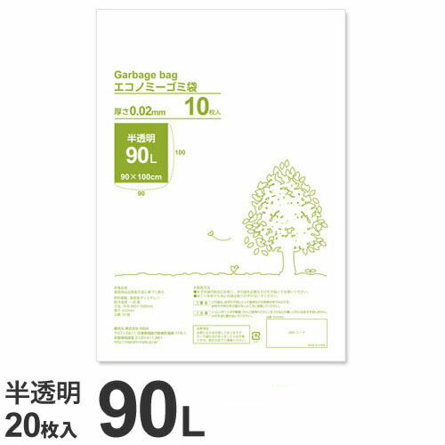 エコノミータイプ(軽量ゴミ用) ゴミ袋 超薄手・半透明 90L 20枚