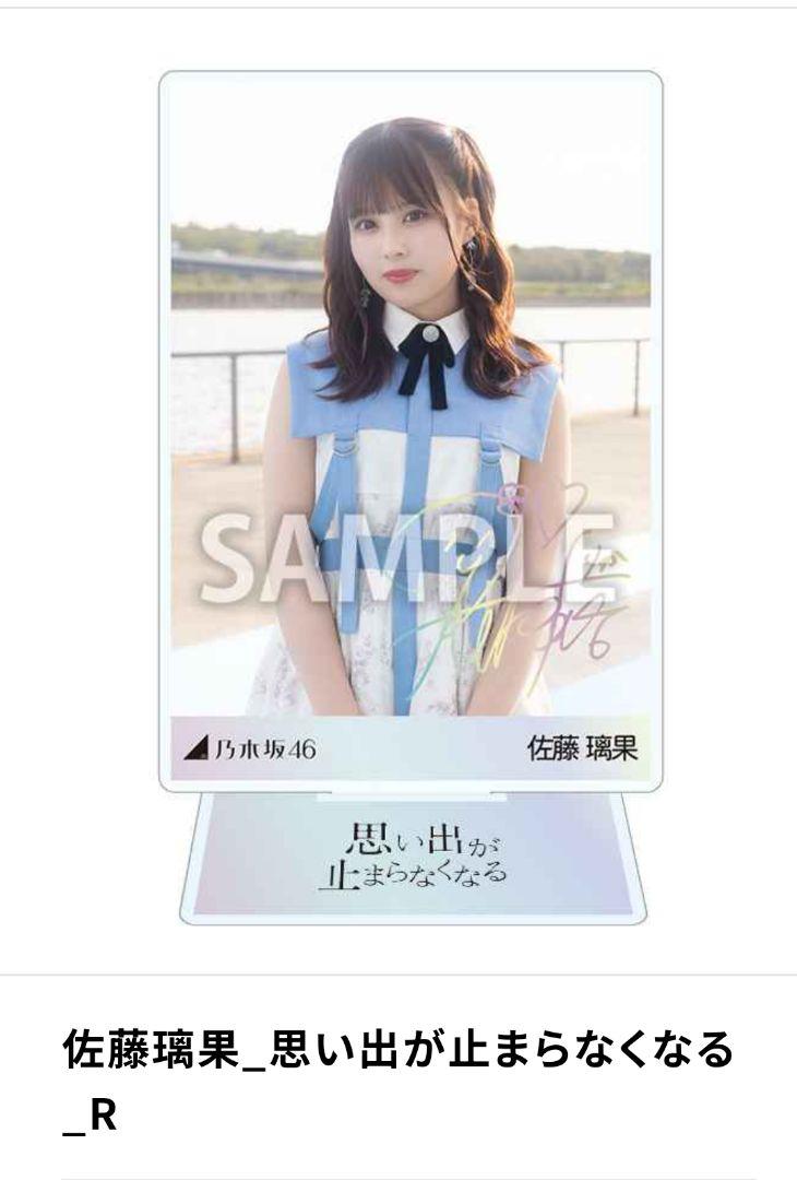 乃木坂46 佐藤璃果 BIGアクリルスタンド モバイル S賞