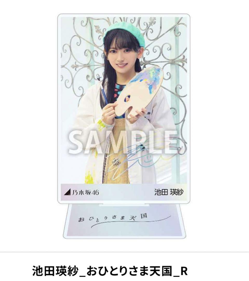 乃木坂46 Mobile NOGIめくり　A賞　BIGアクリルスタンド　池田瑛紗 乃木坂46 Mobile NOGIめくり A賞 BIGアクリルスタンド 池田瑛紗