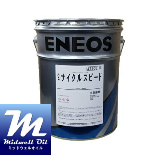 ENEOS 固く エネオス 2サイクルスピード 20L 汎用タイプ2サイクルエンジンオイル