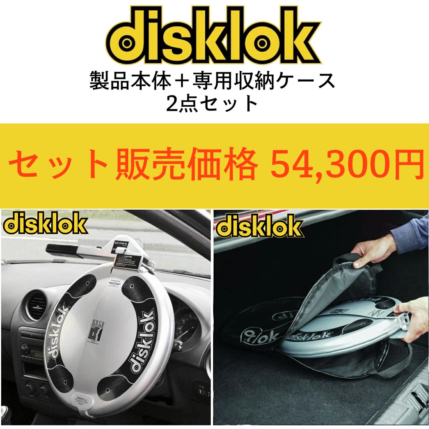 disklok ステアリングロック スモール disklok ステアリングロック スモール