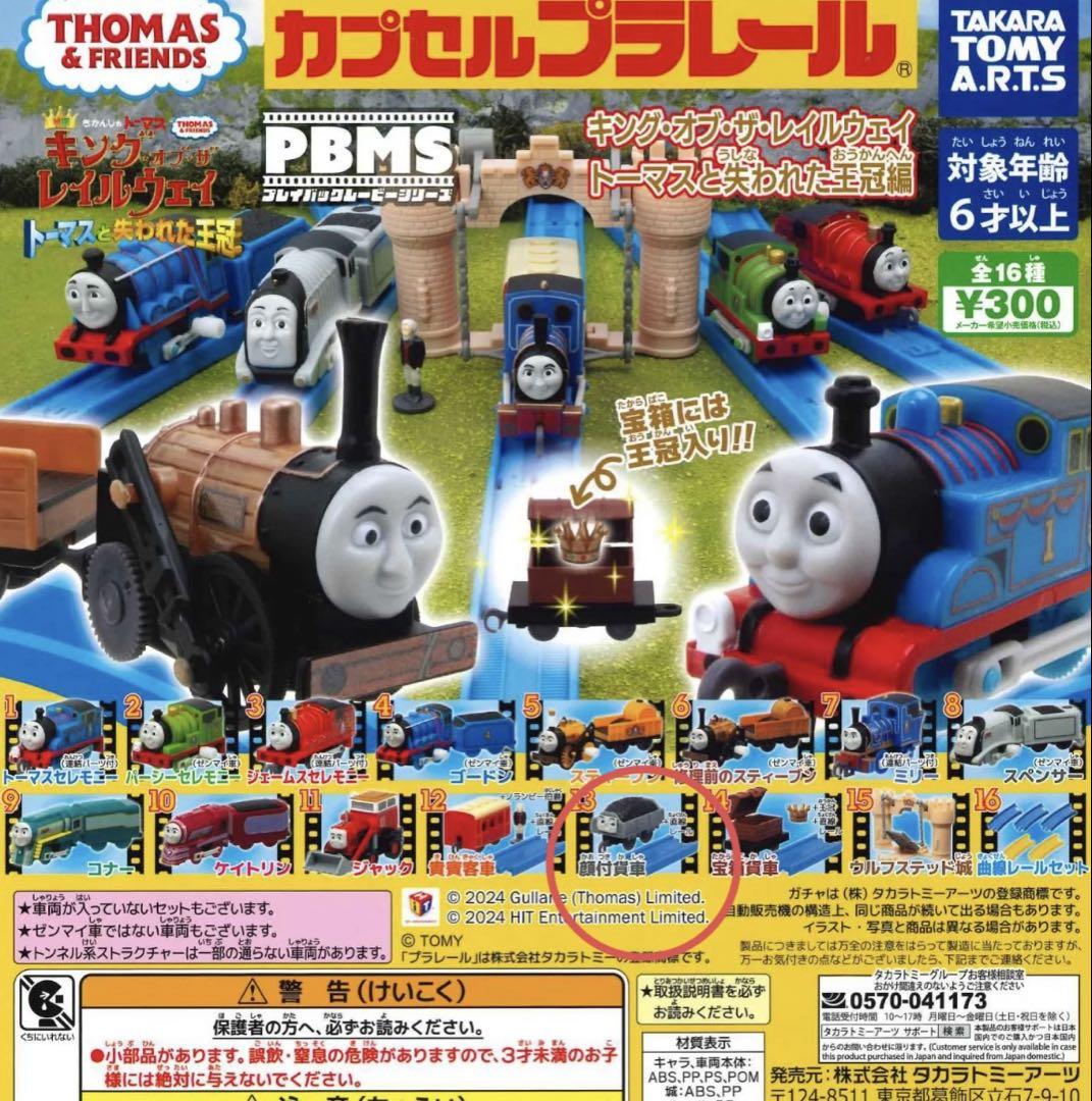 プラレール 細かく きかんしゃトーマス TS-02 エドワード Edward