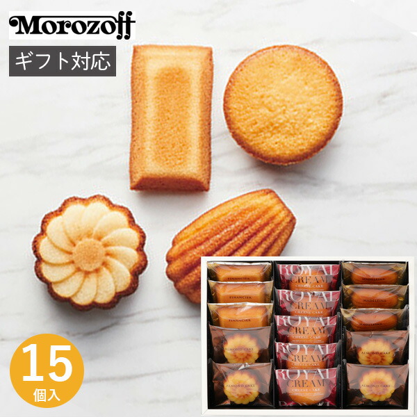 モロゾフ ブロードランド詰合せ MO-2417 15個 お菓子 菓子折り 焼き菓子 詰め合わせ マドレーヌ フィナンシェ チーズケーキ  アーモンドケーキ セット 油っこ 内祝い お返し 結婚 出産 快気 個包装 お礼 おしゃれ ギフト 2000円 クリスマス 歳暮 帰省 手土産