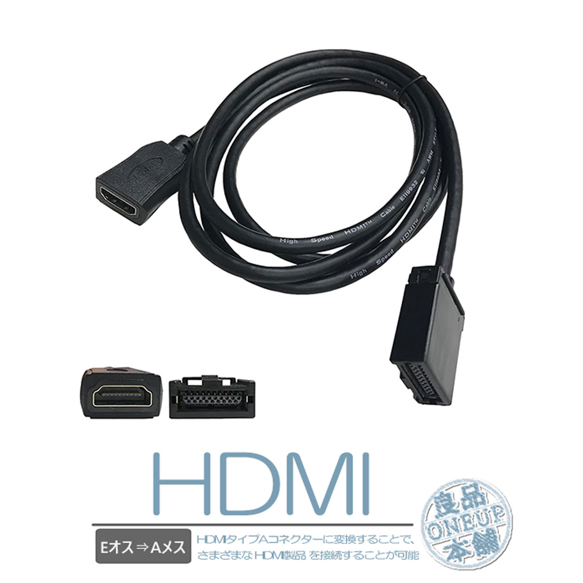 HDMI ぽくっ 変換ケーブル Eタイプ→Aタイプ <br>トヨタ ホンダ(ギャザズ) 三菱 日産 ダイハツ 純正ナビ <br>イクリプスナビ用  HDMI114 KCU-620HE <br>純正ナビ アダプター コード ミラーリング ナビ <br>カーナビ用HDMIケーブル 車用 配線 コード  車載ビデオ