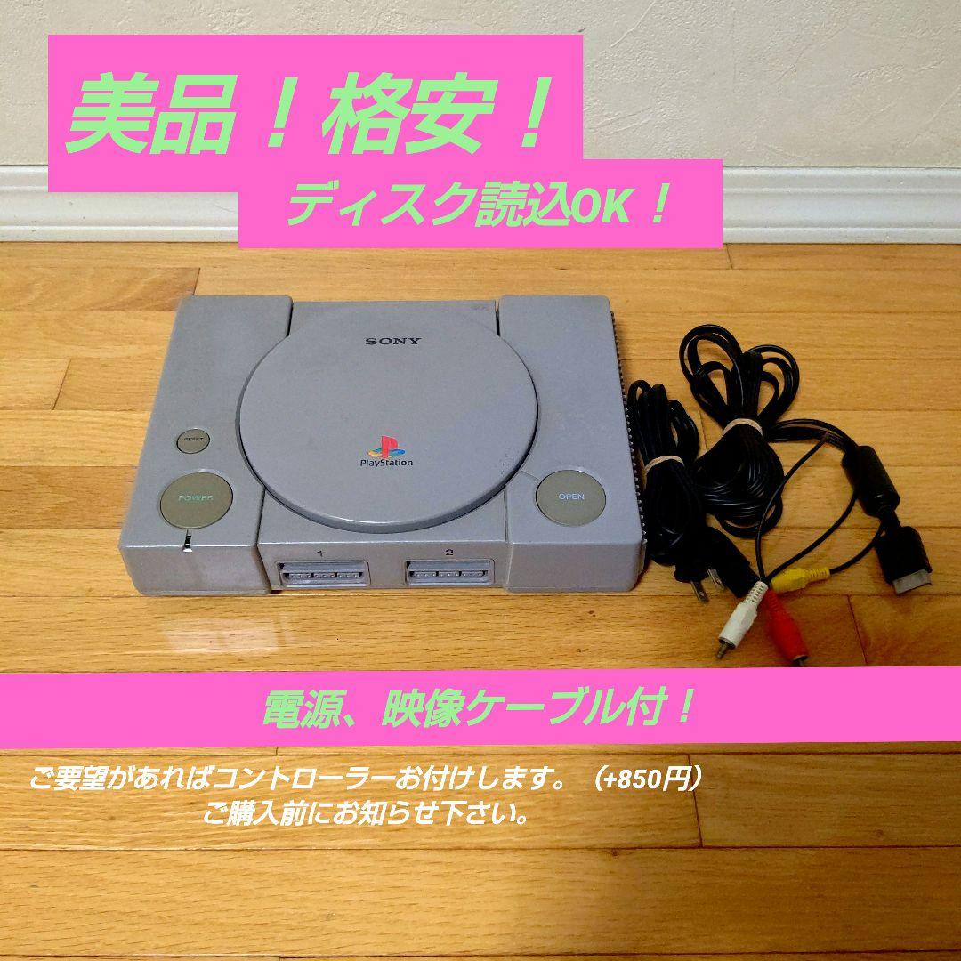 美品 読込OK PlayStation1 PS1 プレステ1 SCPH-5500