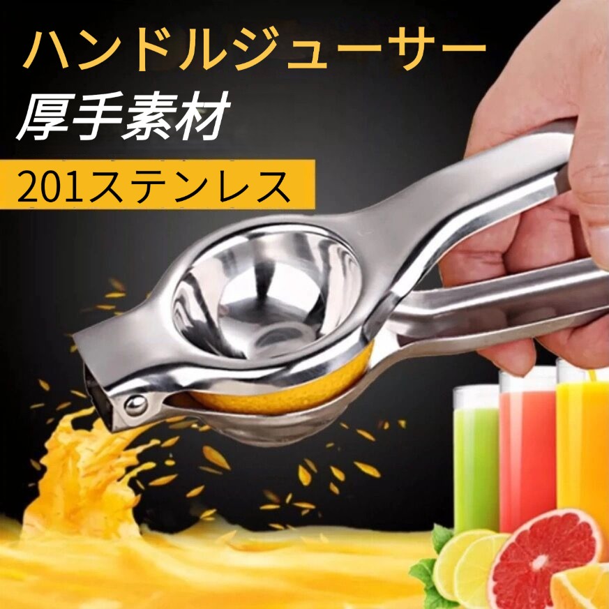 2本セット】 レモン 絞り器 ハンドジューサー 手動ジューサー フルーツしぼり 野菜しぼり 恥ずかし レモン