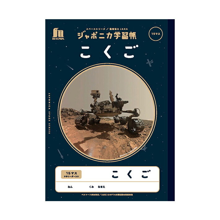 ジャポニカ学習帳 こくご B5 15マス 十字リーダー入り JXL-10 ジャポニカ学習帳 こくご B5 15マス 十字リーダー入り JXL-10