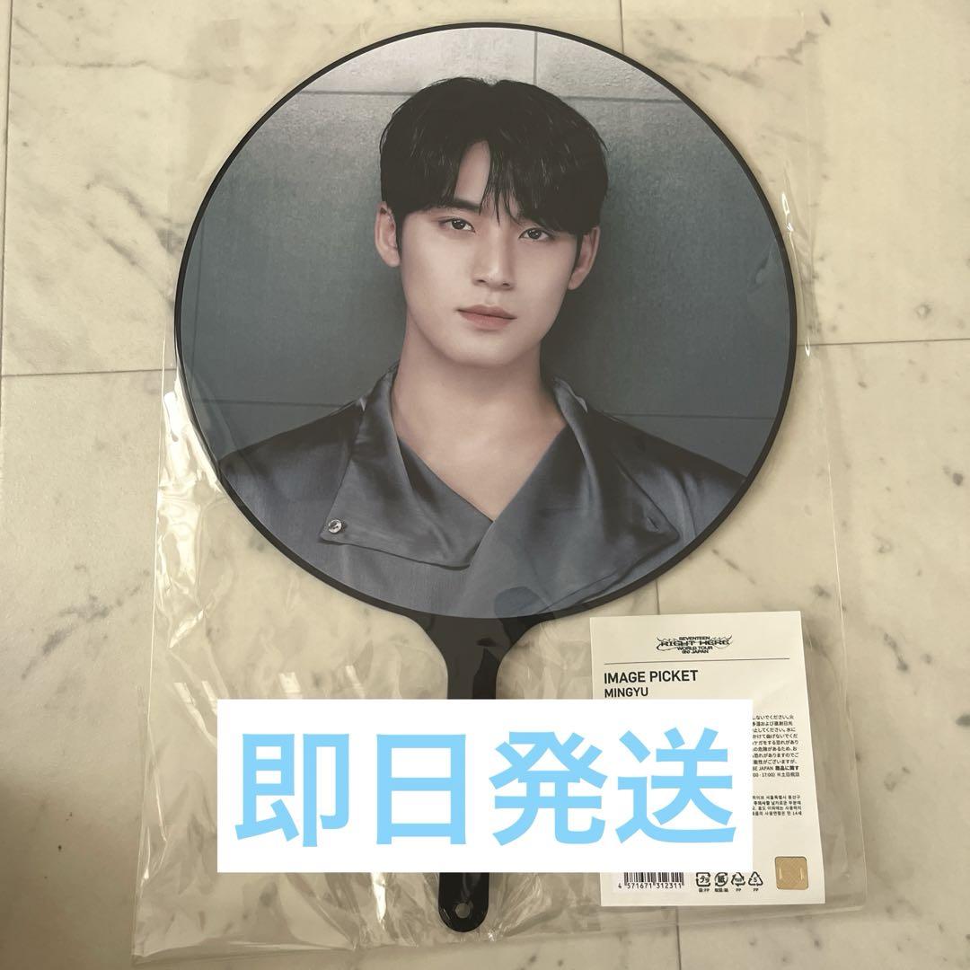 SEVENTEEN ミンギュ うちわ まとめ売り セット MINGYU ミンギュうちわまとめ売りセットmingyu seventeen