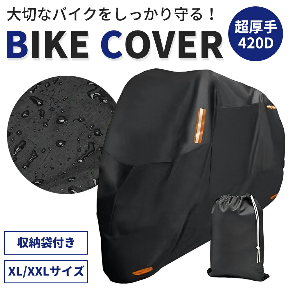 XLサイズ バイクカバー 300D オックス生地 守ら XL 中型 大型 400ｖP>