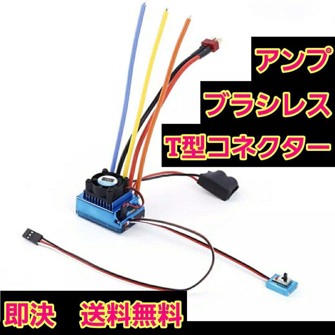TSKY 120A づらし ブラシレス アンプ ESC ① ラジコン モーター YD-2