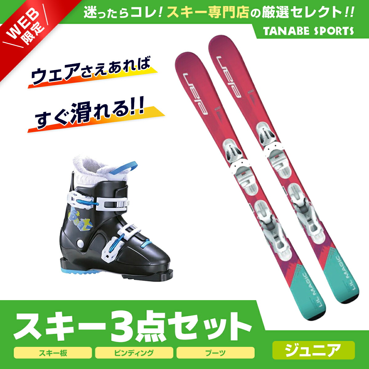 【中古美品】ELAN（エラン）LiL Magic ジュニア 130 中古美品】ELAN（エラン）LiL Magic ジュニア 130