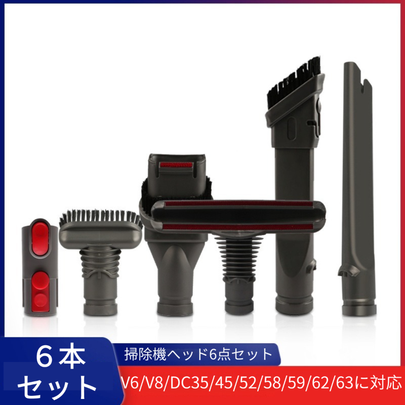 Dyson 掃除機 アタッチメントセット 6点セット】 掃除機