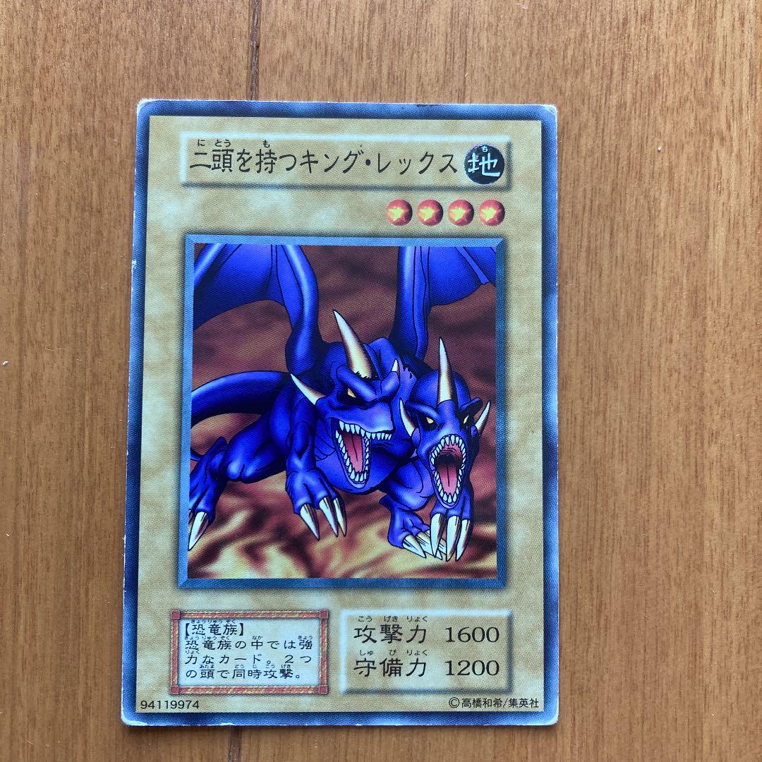 遊戯王 見づらかっ 二頭を持つキング・レックス