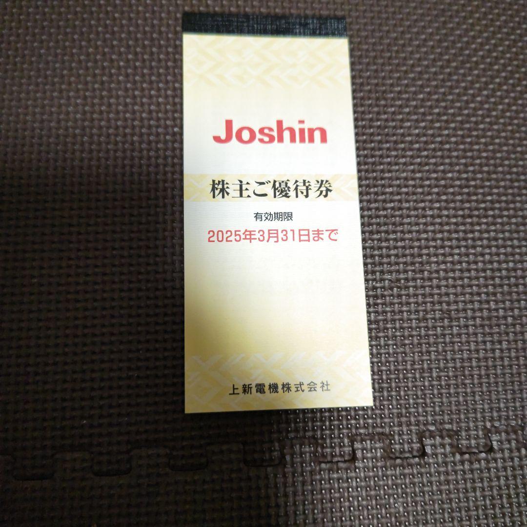 Joshin 株主優待券 有効期限2025年3月31日 売買されたオークション情報 落札价格 【au payマーケット】の商品情報をアーカイブ公開