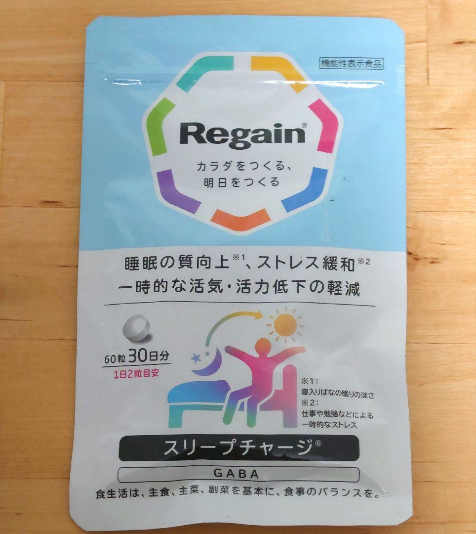 【新品未開封】Regain　リゲイン　スリープチャージ　60粒30日分 気持ち良