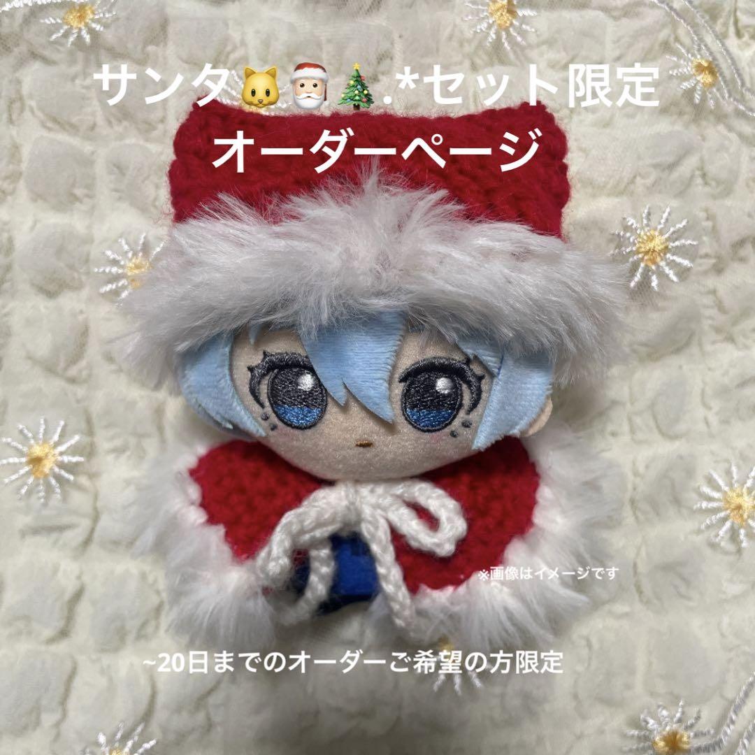 クリスマス限定オーダーページ 猫耳ニット帽 手軽 ちびぐるみ ぬい服 ぬい帽子 ぬい