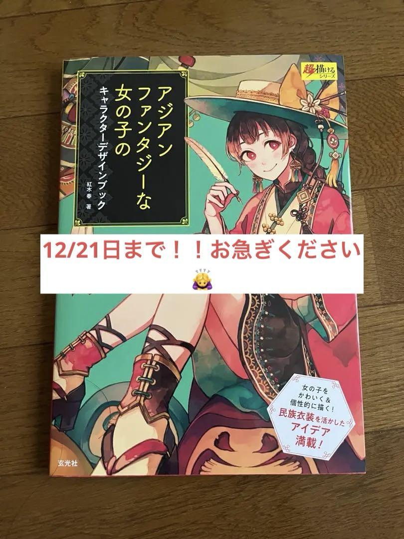 futurhythm なから 村田蓮爾第二画集