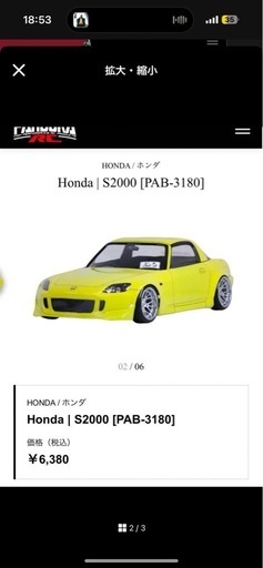 Honda S2000 [PAB-3180] 未使用　パンドラ　ラジコン　ボディ Honda S2000 ボディ [PAB-3180] - スーパーラジコン