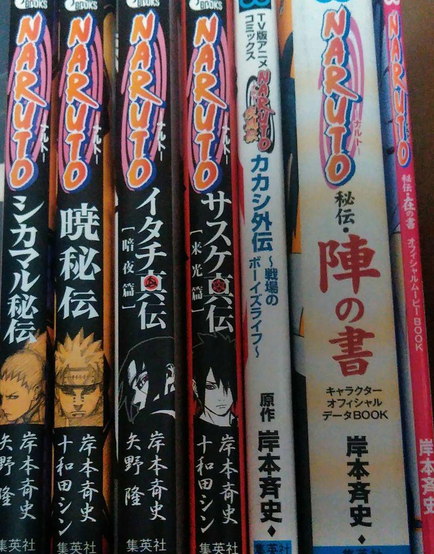 全巻セット】ナルト 外伝 クイズ ブック ジャンプ コミックス