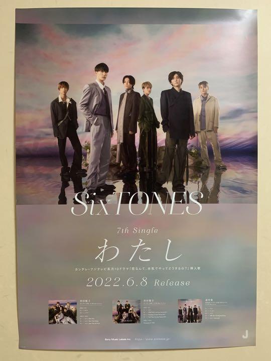 SixTONES＊非売品ポスター 2枚セット